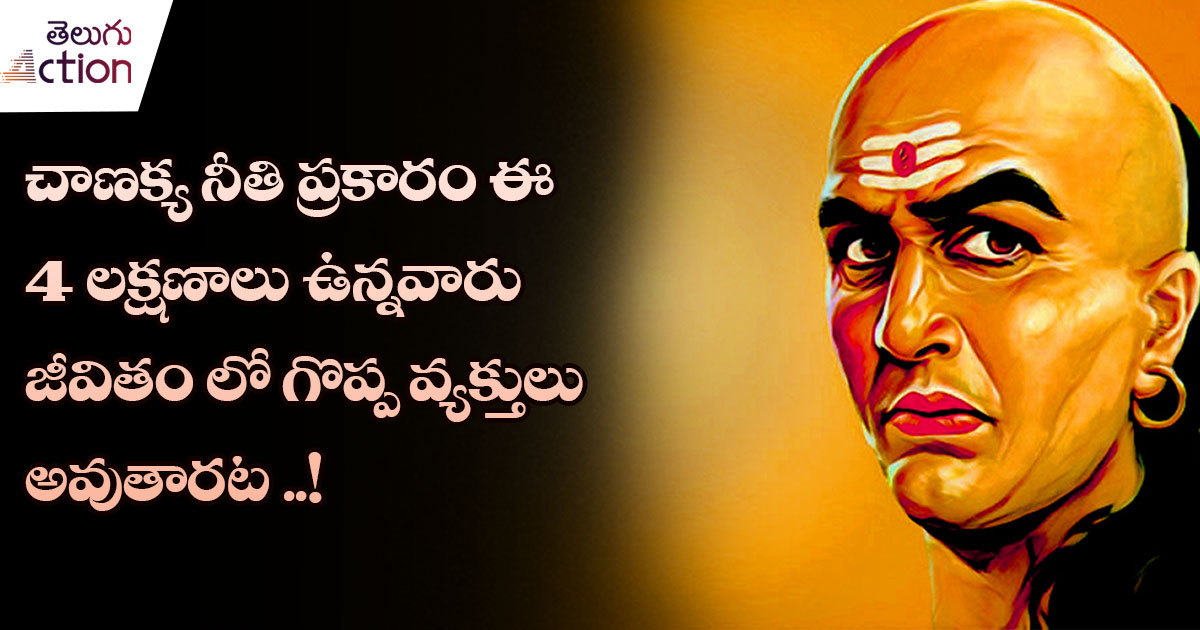 Chanakya Niti Telugu
