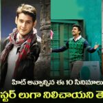telugu-flop-movies