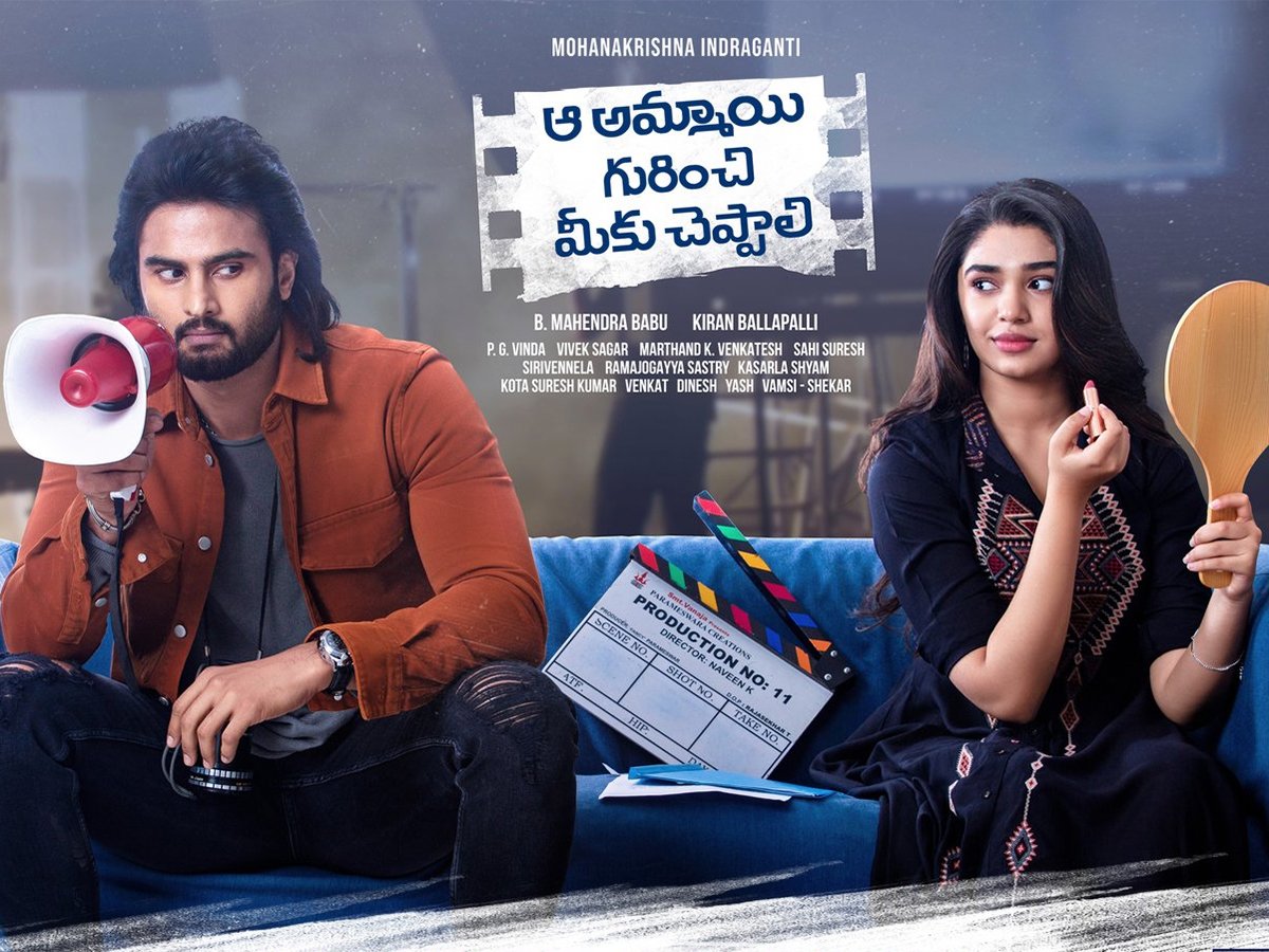 Aa Ammayi Gurinchi Meeku Cheppali review in Telugu