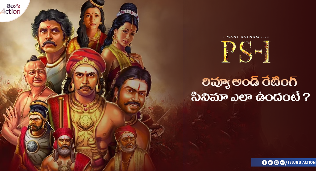 ponniyin selvan movie review in telugu