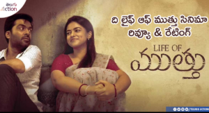 the-life-of-muthu review