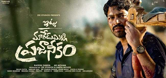 Itlu Maredumilli Prajaneekam Review in Telugu