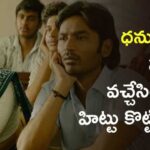 dhanush-sir-movie-review