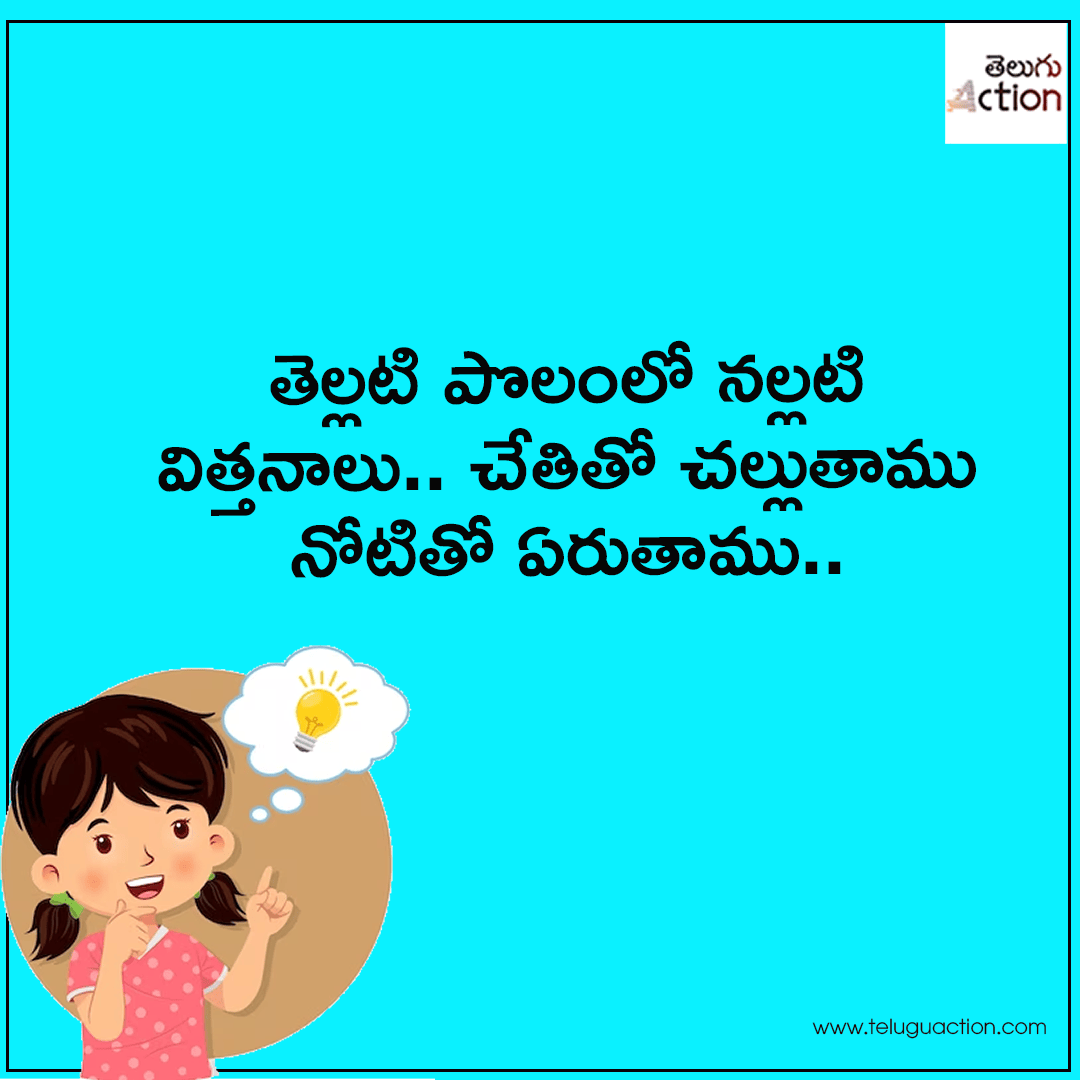 podupu kathalu in telugu