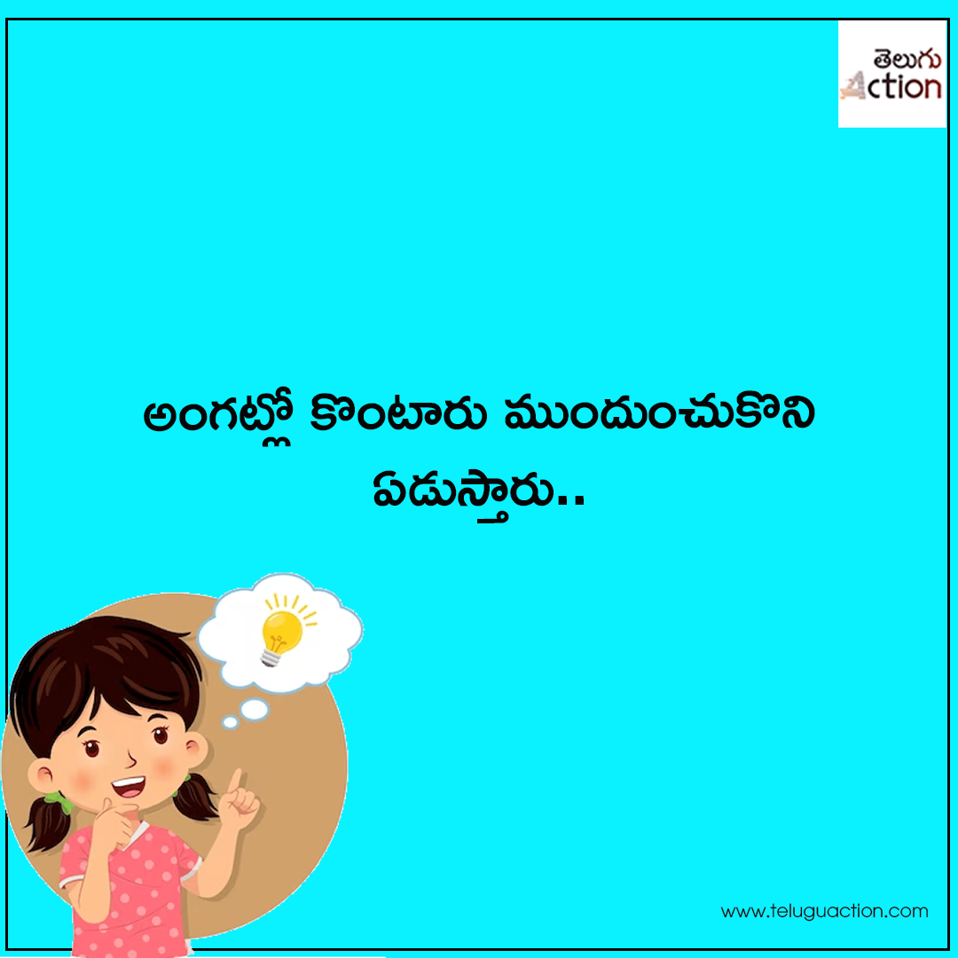 podupu kathalu in telugu