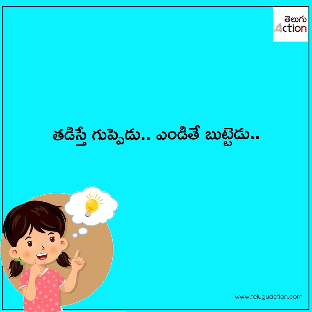 podupu kathalu in telugu