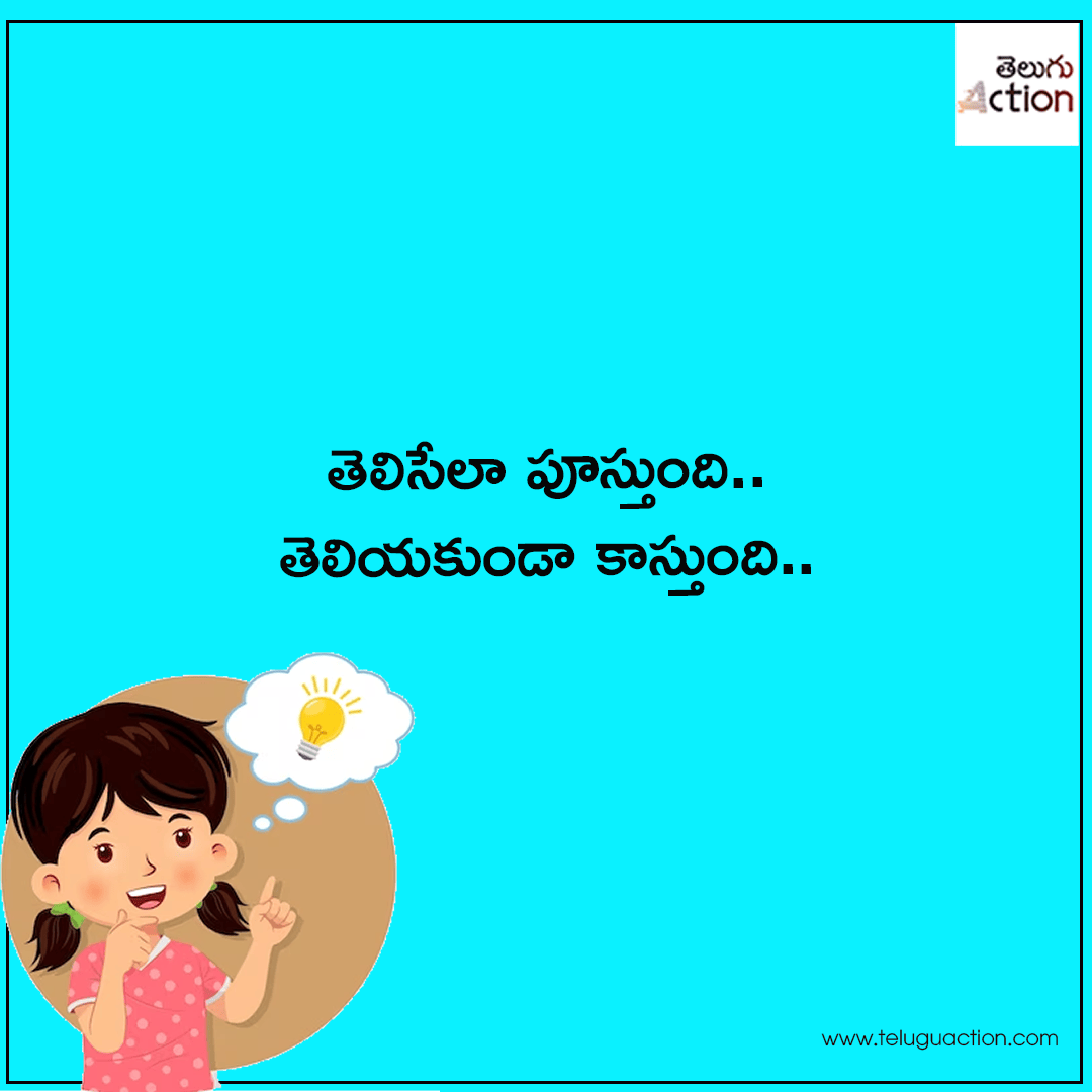 podupu kathalu in telugu