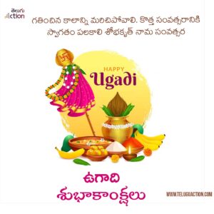 ugadi 2023 wishes greetings images whatsapp status in telugu (1)