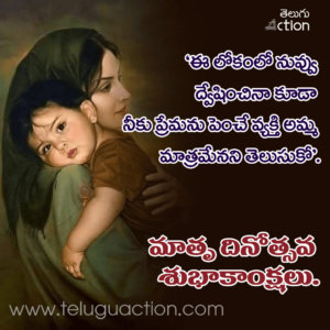 Happy Mothers Day Wishes Quotes, Messages, Greetings, Images in Telugu 2023