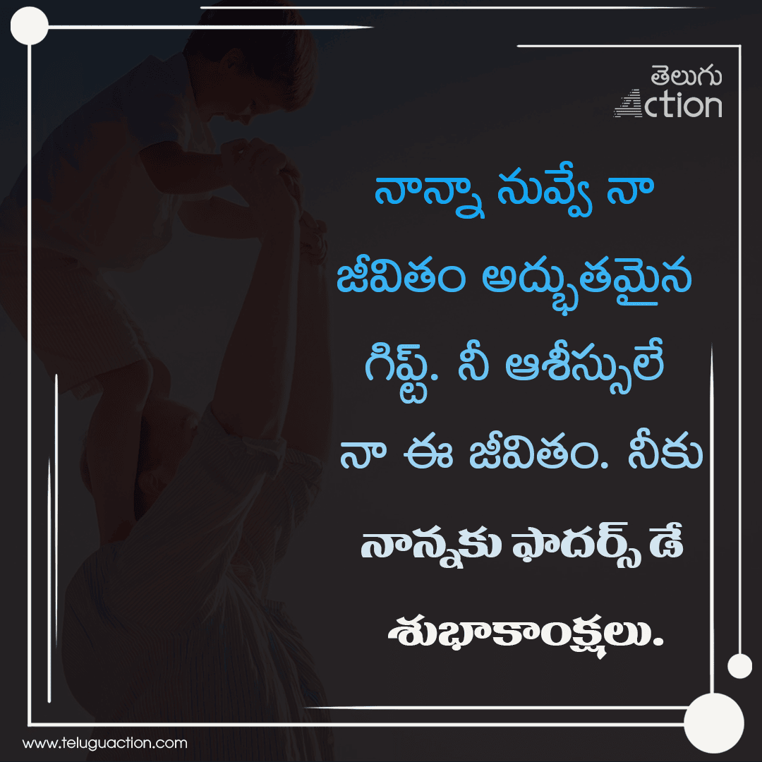 Fathers Day 2023 wishes, images, greetings, messages, quotes in telugu (1)
