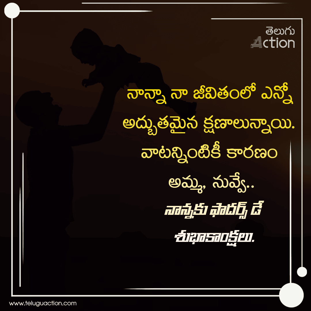 Fathers Day 2023 wishes, images, greetings, messages, quotes in telugu (1)