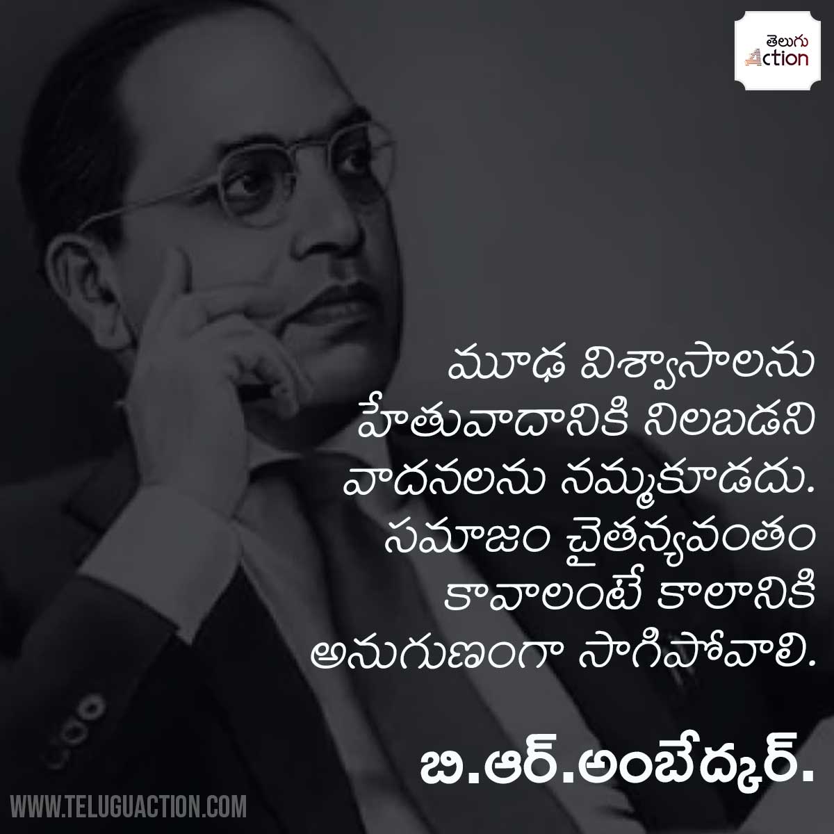 Ambedkar Jayanthi 2023: Quotes, Wishes, Images, And Messages In Telugu ...