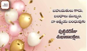happy birthday wishes quotes greetings telugu