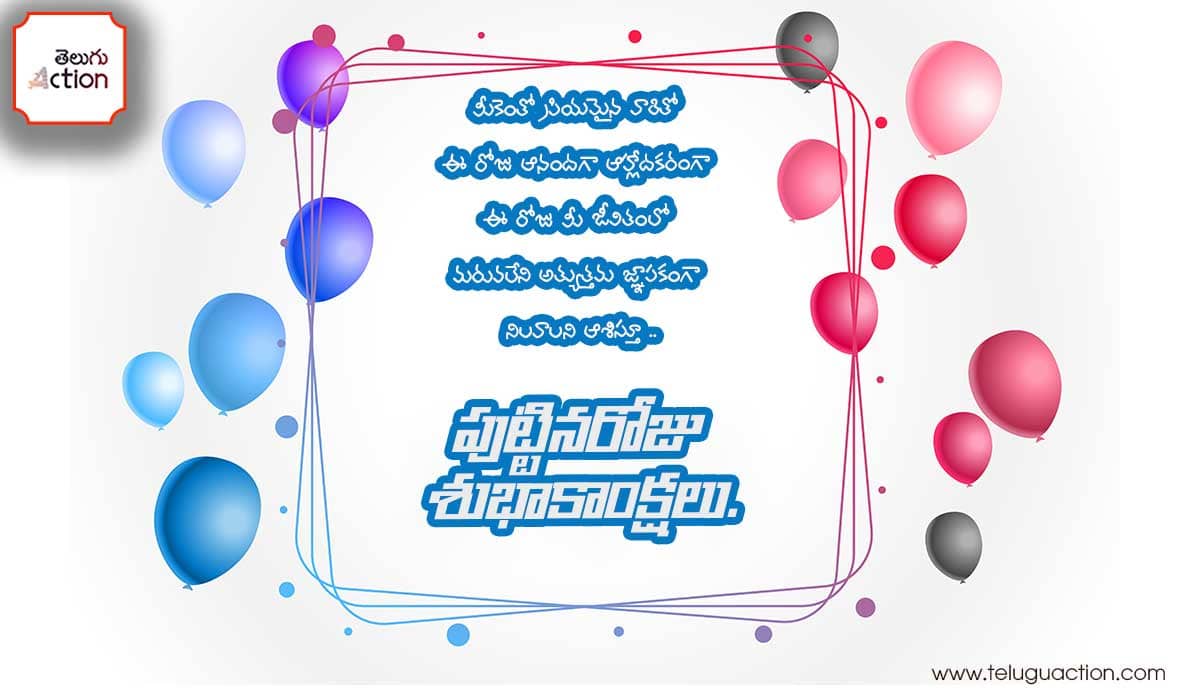 happy birthday wishes quotes greetings telugu