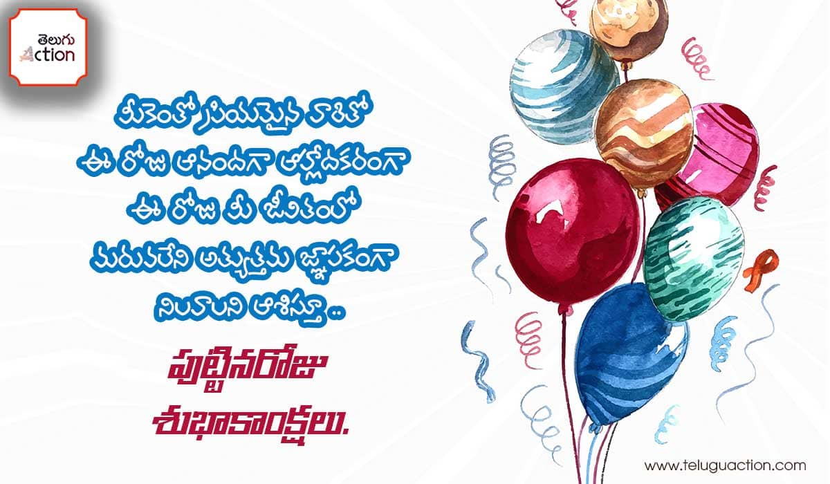 happy birthday wishes quotes greetings telugu