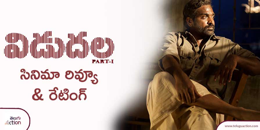 vidudala movie review in telugu