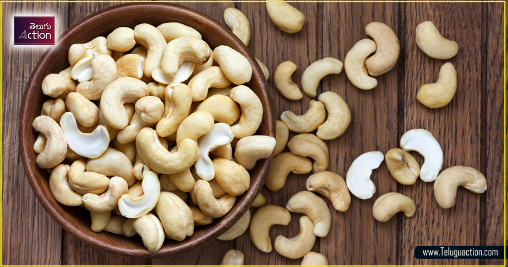 Cashew Nuts Benifits in Telugu జీడి పప్పు వల్ల ఉపయోగాలు