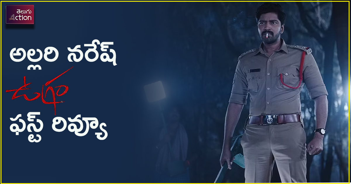 ugram-movie-review-in-telugu