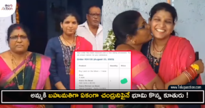 తల్లికి చంద్రమండలం ఎకరం భూమి గిఫ్ట్ ఇచ్చిన కూతురు..! ధర ఎంతంటే..!