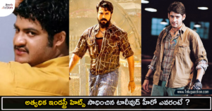 tollywood-industry-hit-movies
