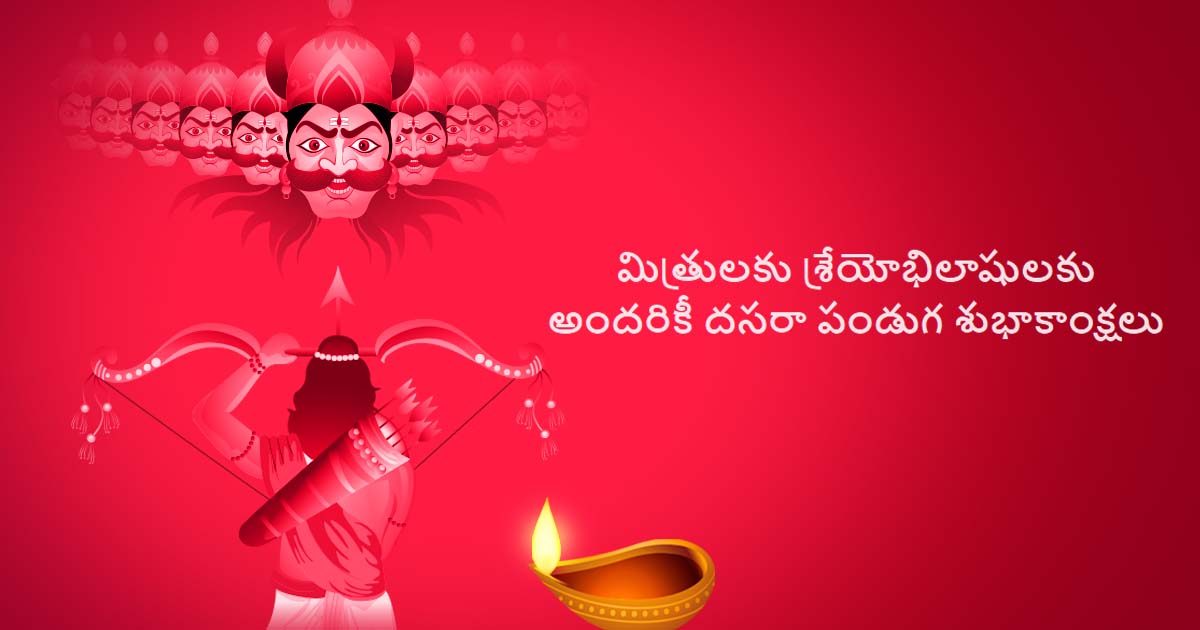 Happy Dasara 2023 Quotes in Telugu