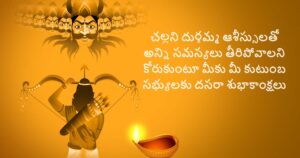 Happy Dussera wishes, Quotes, Images, Greetings in Telugu 2023
