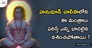 Hanuman-chalisa-in-telugu list