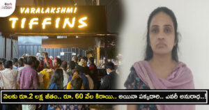 Varalakshmi Tiffin center Anuradha