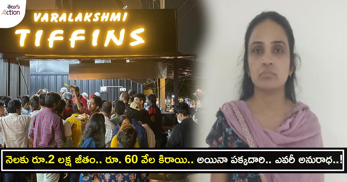 Varalakshmi Tiffin center Anuradha