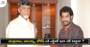 chandra-babu-and-ntr