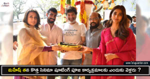 mahesh-babu-new-movie