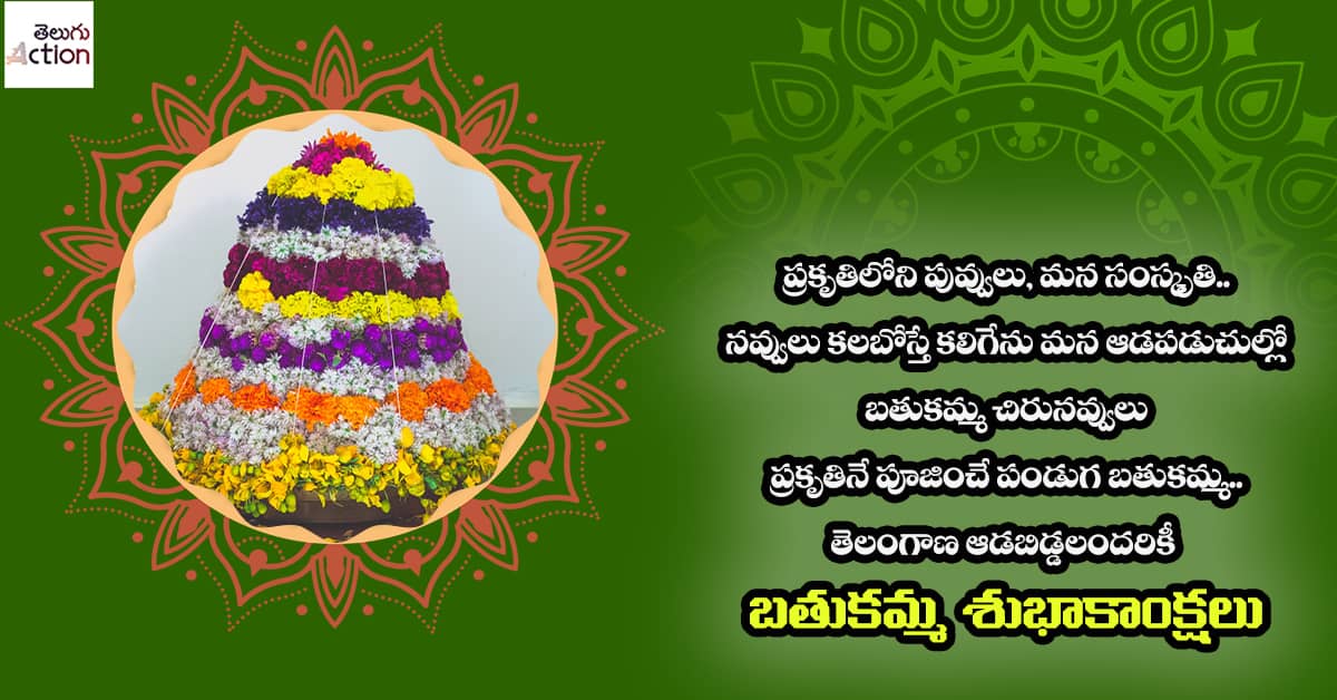 Bathukamma Images and Wishes Messages in Telugu