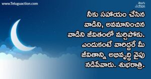 Best Good Night Quotes and Messages in telugu for Friends