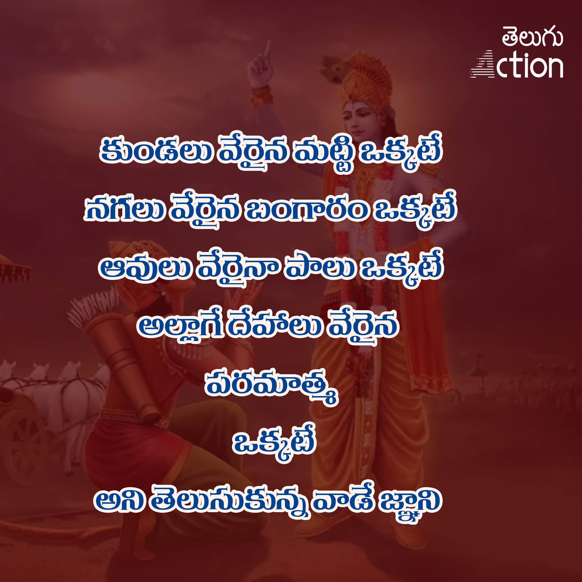 Karma Bhagavad Gita quotes in telugu