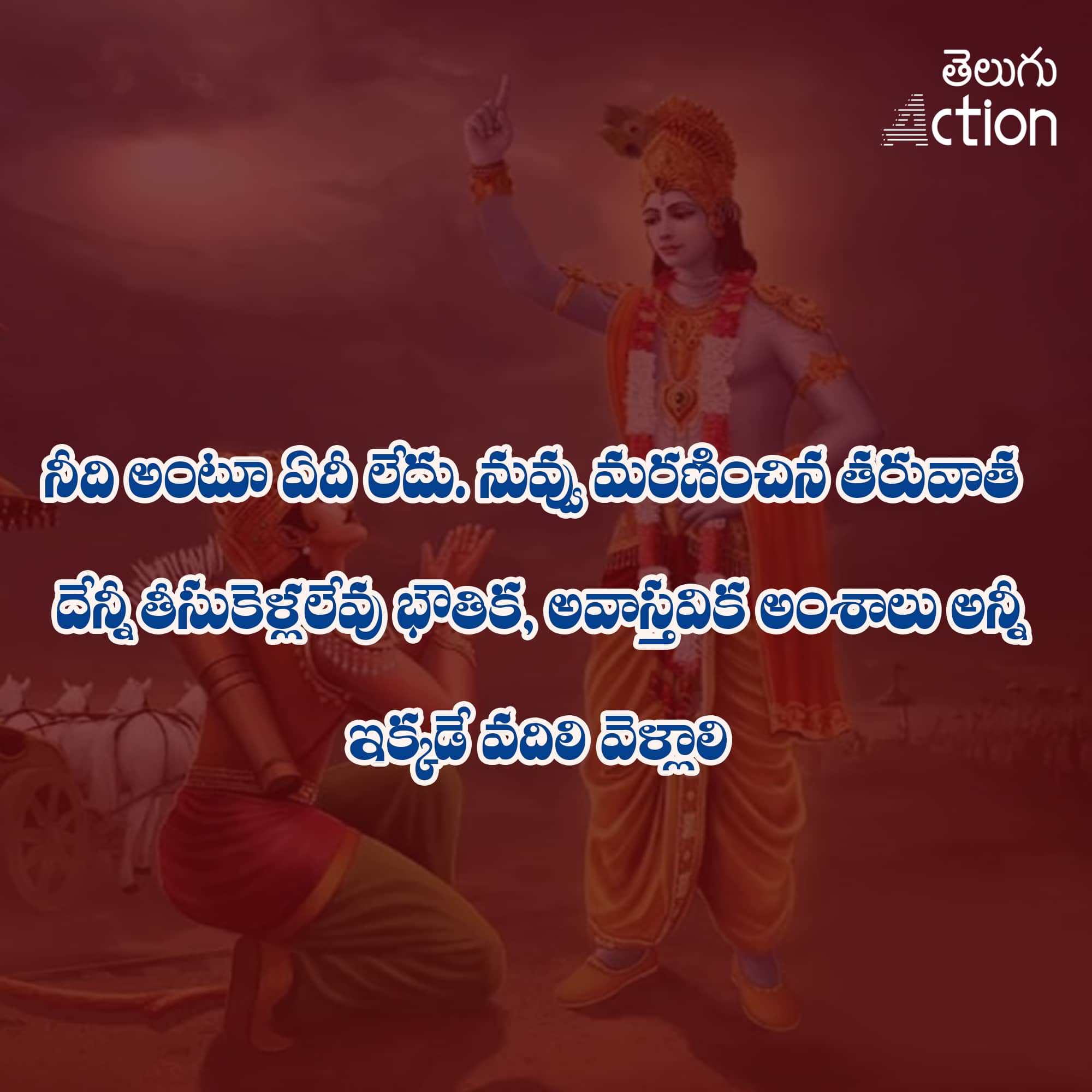 Bhagavad gita Quotes, Images, Life, lessons, in telugu (8)