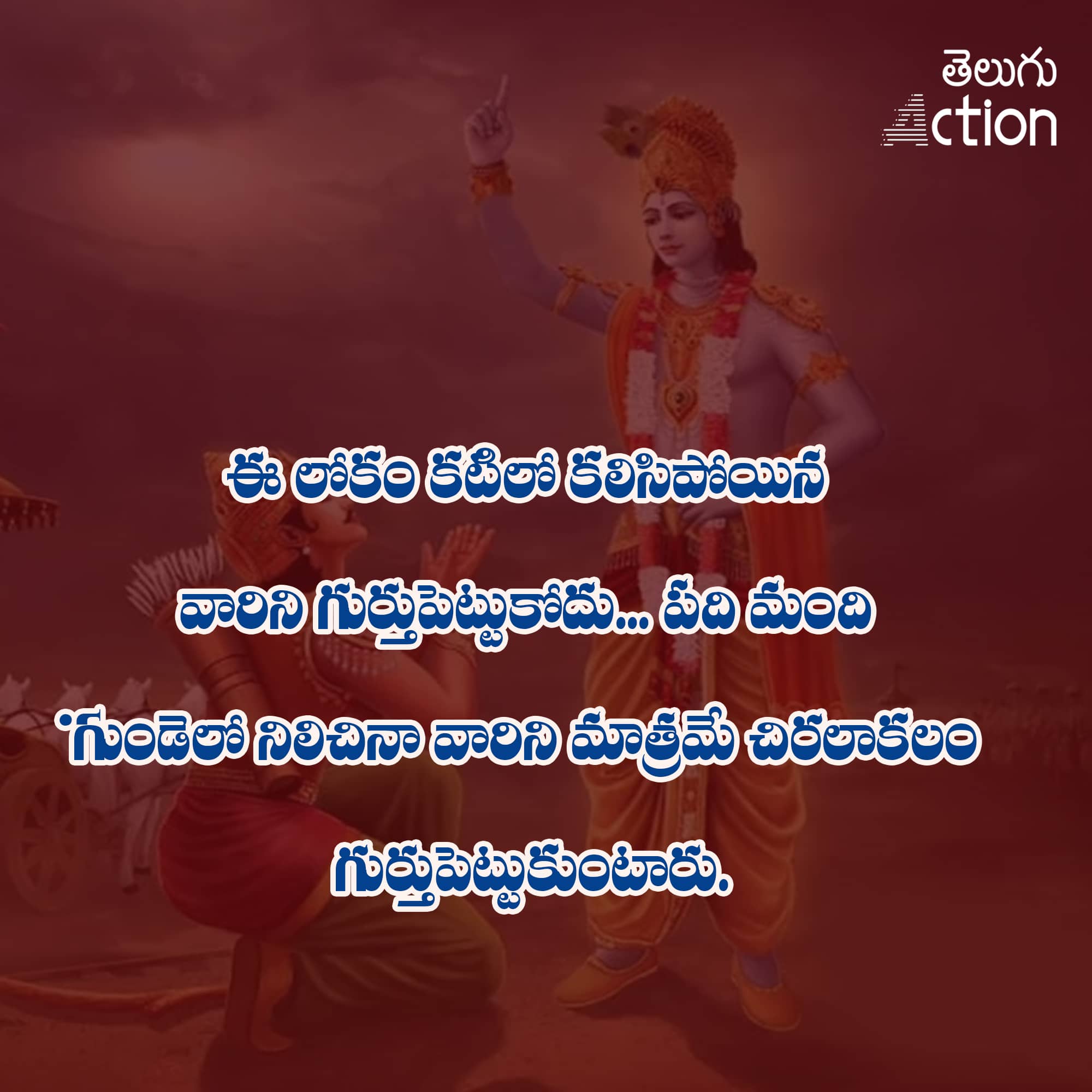 Bhagavad gita Quotes, Images, Life, lessons, in telugu (8)