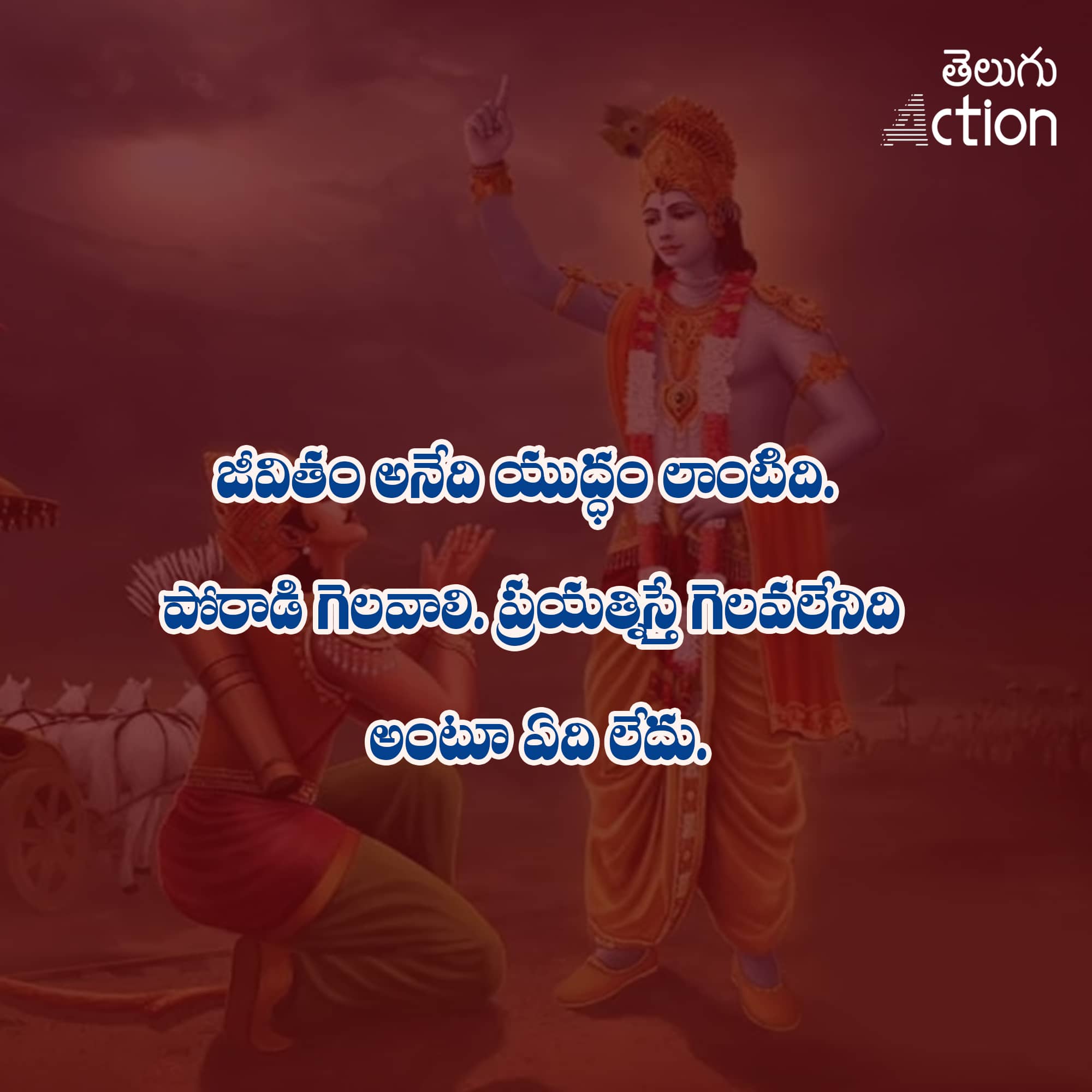 Bhagavad gita Quotes, Images, Life, lessons, in telugu (8)