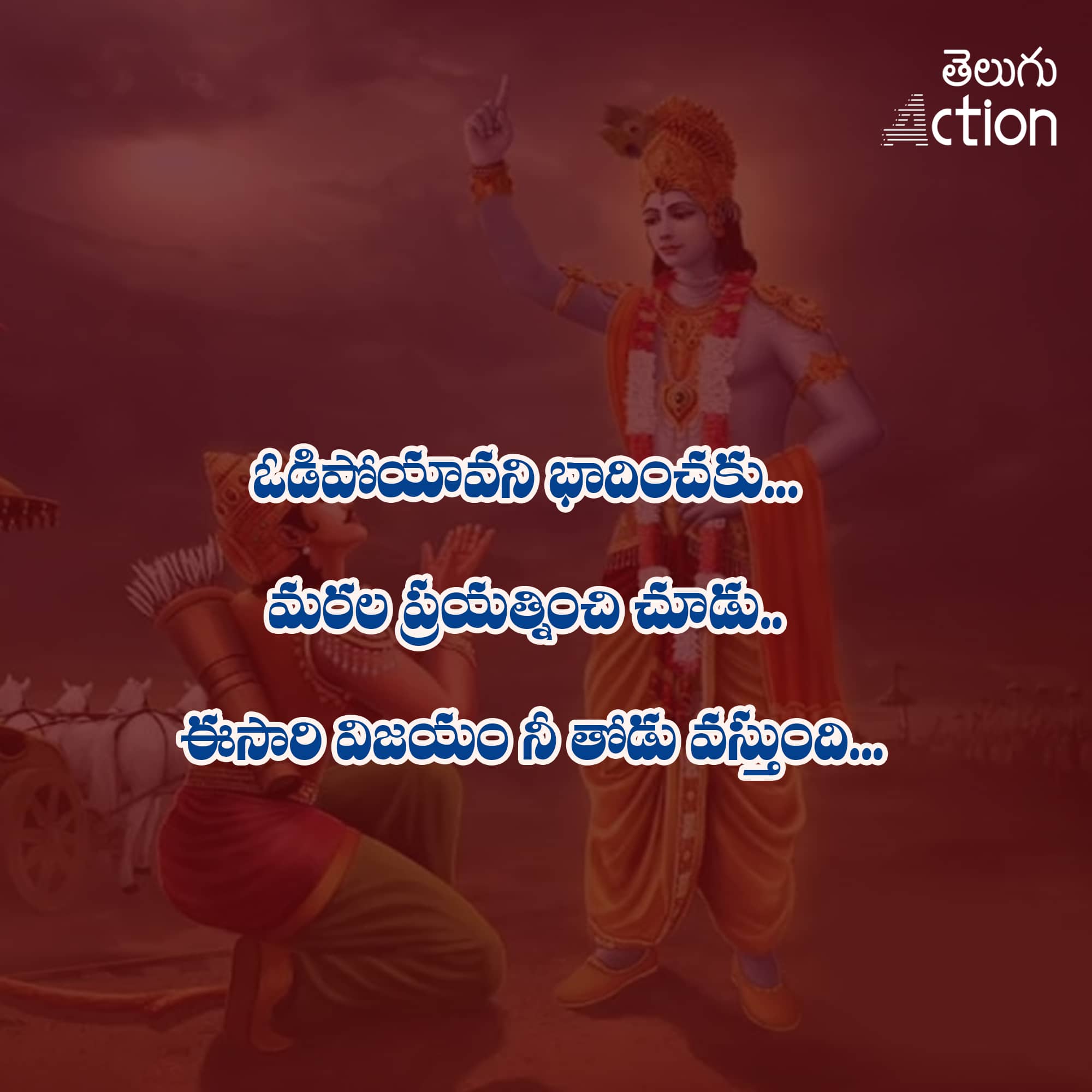 Bhagavad gita Quotes, Images, Life, lessons, in telugu (8)