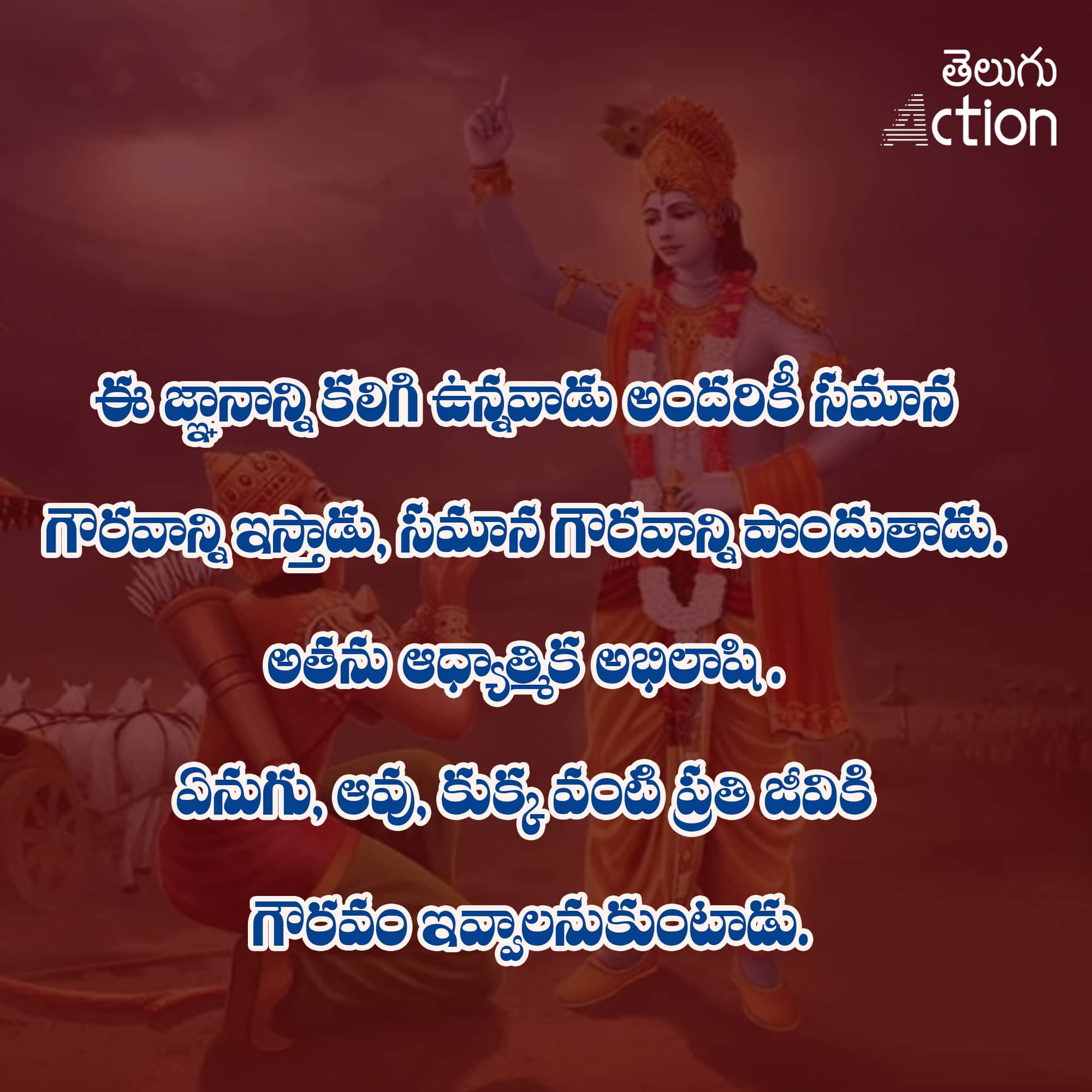 Bhagavad gita Quotes, Images, Life, lessons, in telugu