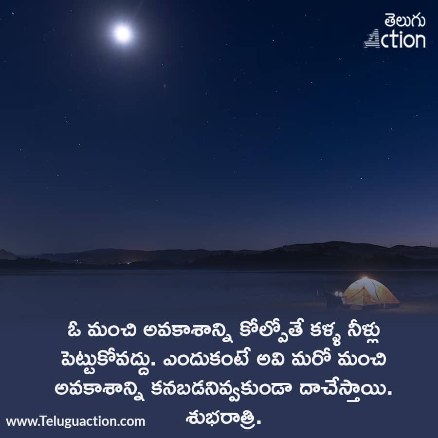 Good Night Quotes in Telugu for Whatsapp Status