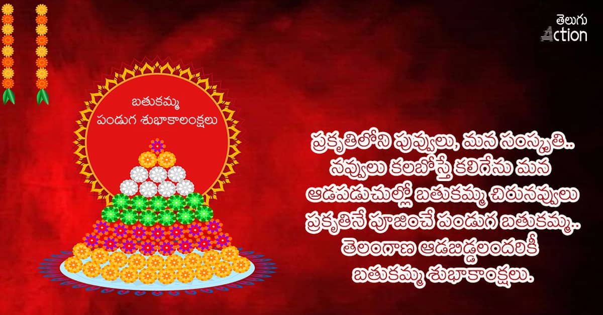 Happy bathukamma images in Telugu celebrations 2023