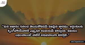 Telugu-life-quotes-in-telugu-text