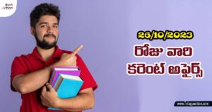 Today-current-affairs-in-telugu-with-pdf-26-10-2023
