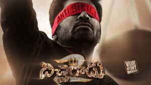 Bichagadu 2 OTT Release