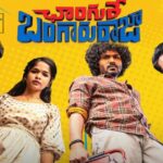 Changure Bangaru Raja OTT Release