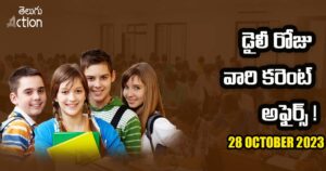 daily-cuttent-affairs-in-telugu-october-28-2023