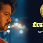 leo-movie-review-and-rating-in-telugu