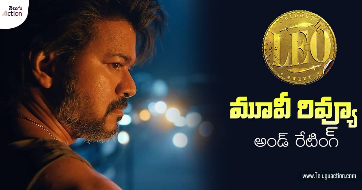 leo-movie-review-and-rating-in-telugu