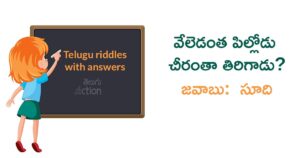 riddles-in-telugu