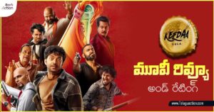 Keeda cola Review |కీడా కోల మూవీ రివ్యూ అండ్ రేటింగ్ !